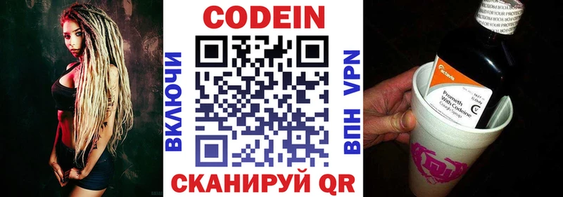 Codein напиток Lean (лин) Городище